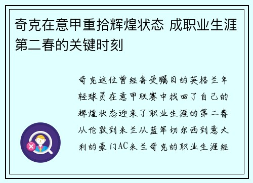 奇克在意甲重拾辉煌状态 成职业生涯第二春的关键时刻 奇克在意甲重拾辉煌状态 成职业生涯第二春的关键时刻