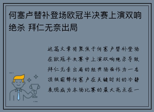何塞卢替补登场欧冠半决赛上演双响绝杀 拜仁无奈出局 何塞卢替补登场欧冠半决赛上演双响绝杀 拜仁无奈出局