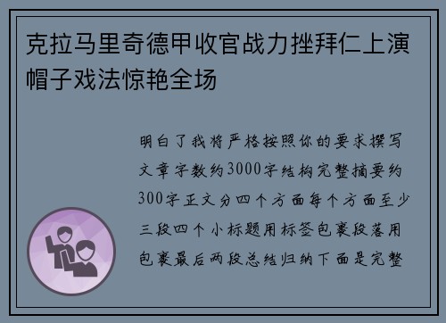 克拉马里奇德甲收官战力挫拜仁上演帽子戏法惊艳全场 克拉马里奇德甲收官战力挫拜仁上演帽子戏法惊艳全场