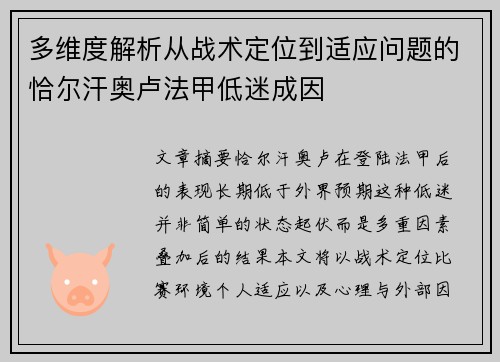 多维度解析从战术定位到适应问题的恰尔汗奥卢法甲低迷成因 多维度解析从战术定位到适应问题的恰尔汗奥卢法甲低迷成因